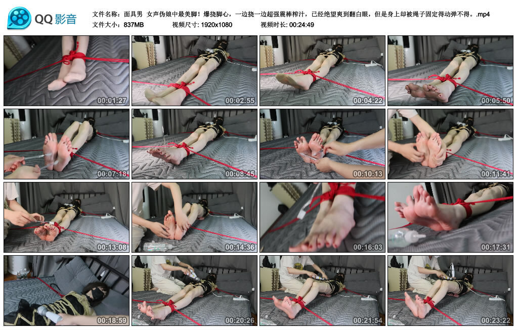 【面具男】女声伪娘中最美脚！爆挠脚心_HD绳艺资源