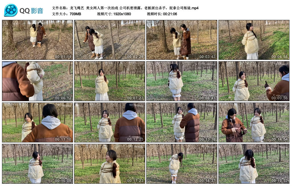 【龙飞绳艺】美女两人第一次拍戏 公司机密泄露。老板派出杀手，捉拿公司叛徒_HD绳艺资源