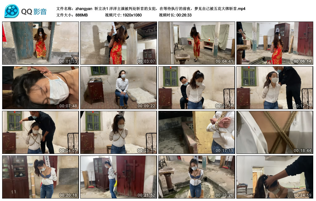 【zhangyan】 斩立决1 洋洋主演被判处斩首的女犯，在等待执行的前夜，梦见自己被五花大绑斩首_HD绳艺资源