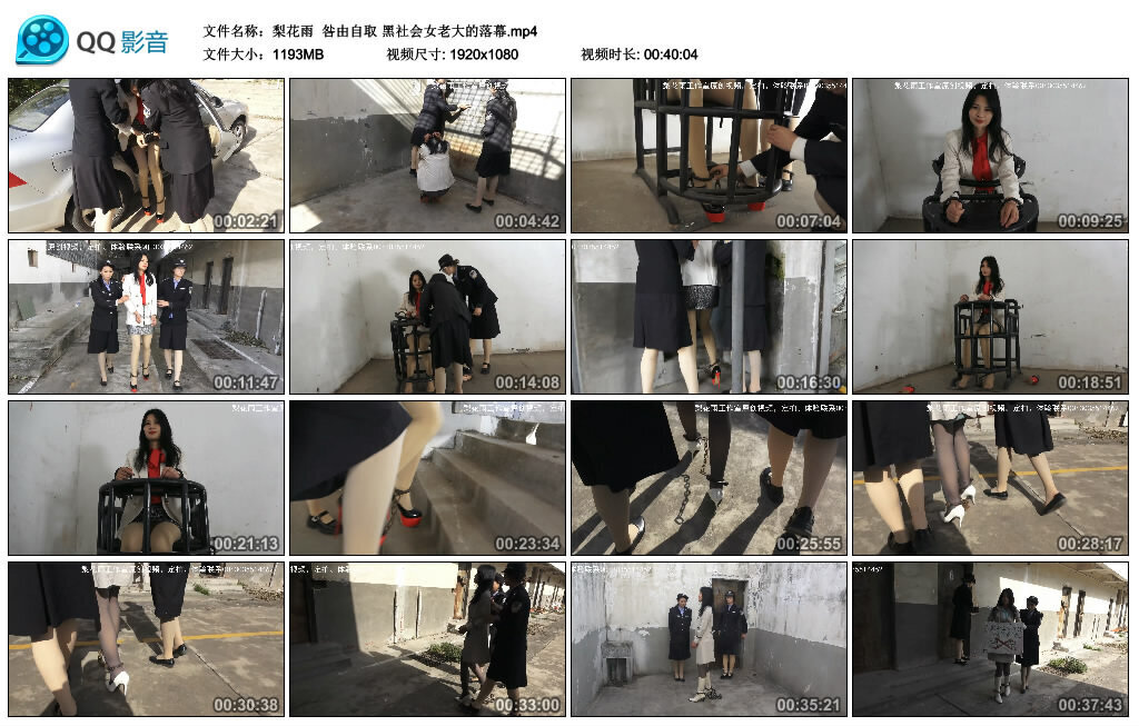 【梨花雨】咎由自取 黑社会女老大的落幕_HD绳艺资源