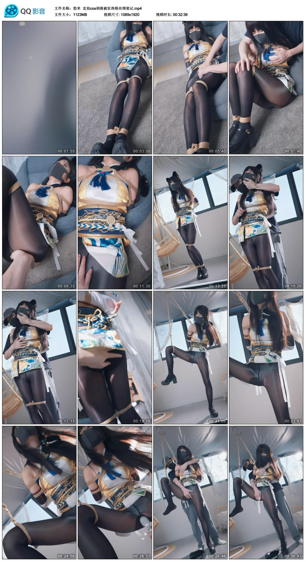 【悠米】 定拍cos胡桃被狂热粉丝挑战记_HD绳艺资源