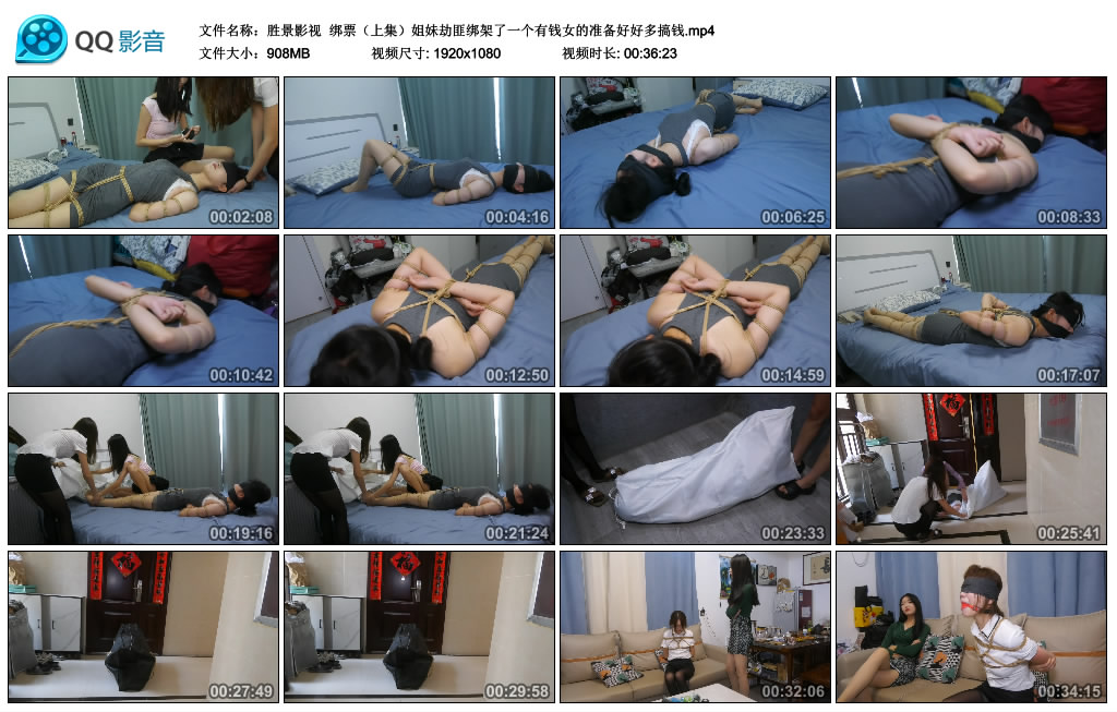 【胜景影视】 绑票（上集）姐妹劫匪挑战了一个有钱女的准备好好多搞钱_HD绳艺资源