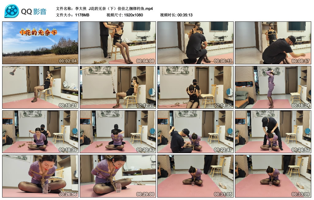 【李大侠】 J花的无奈（下）佳佳之绳艺技巧钓鱼_HD绳艺资源