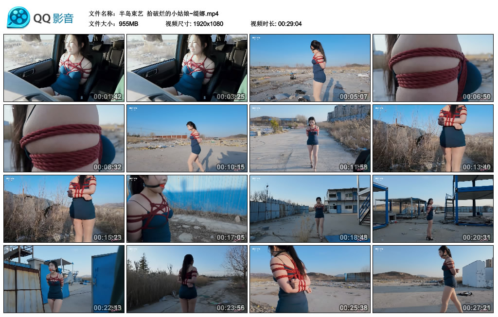 【半岛束艺】 拾破烂的小姑娘~缇娜_HD绳艺资源