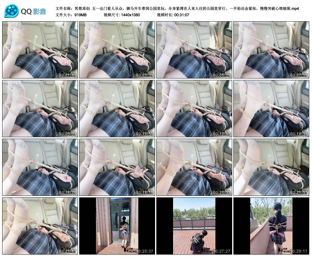 【冥想原创】 五一出门看人从众，驷马开车带到公园里玩，全身紧缚在人来人往的公园里…_HD绳艺资源