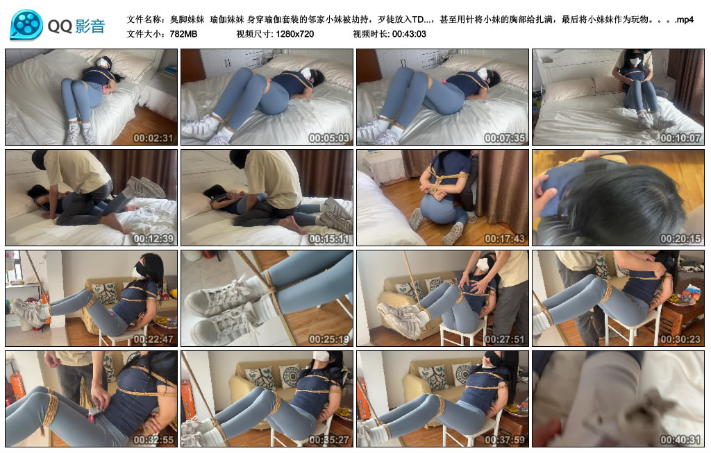 【臭脚妹妹】 瑜伽妹妹 身穿瑜伽套装的邻家小妹被劫持，歹徒放入TD不断刺激小妹，随后..._HD绳艺资源