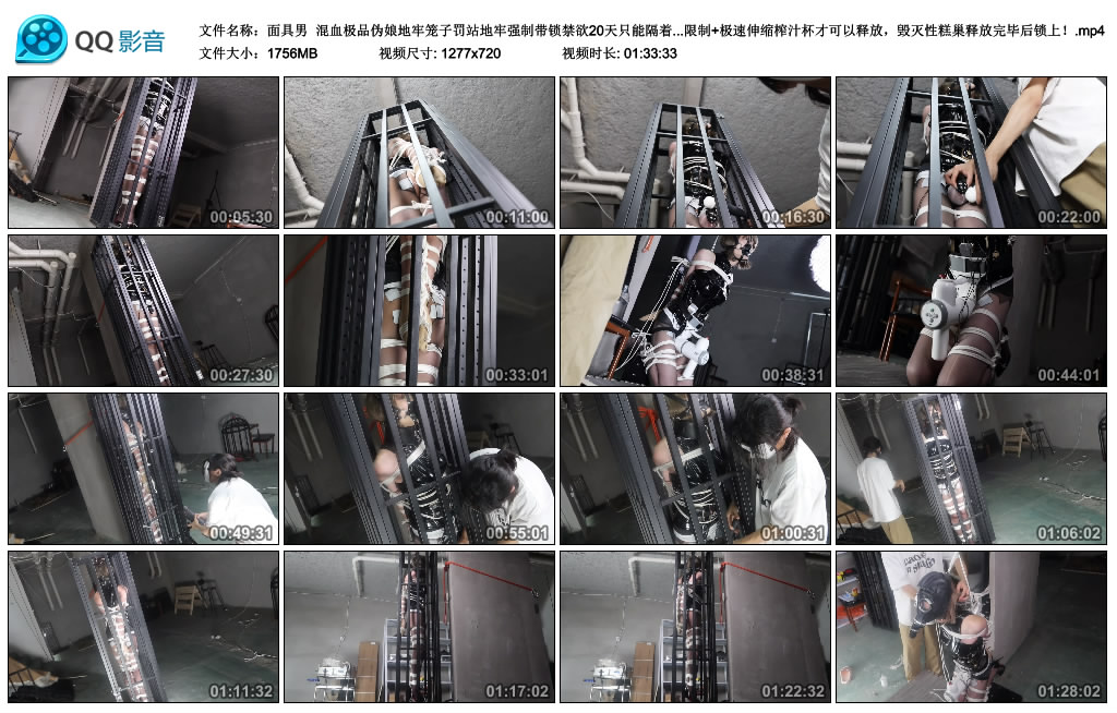 【面具男】 混血极品伪娘地牢笼子罚站地牢艺术带锁禁欲20天只能隔着锁刺激，3周得以释…_HD绳艺资源