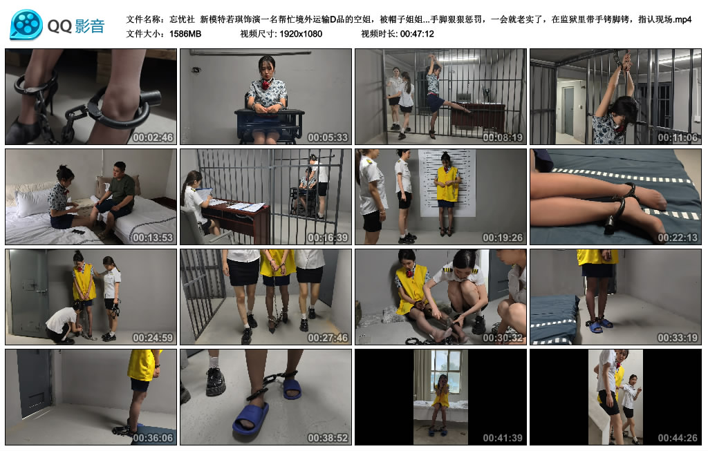 【忘忧社】 新模特若琪饰演一名帮忙境外运输D品的空姐，被帽子姐姐抓获，一开始拒不承…_HD绳艺资源