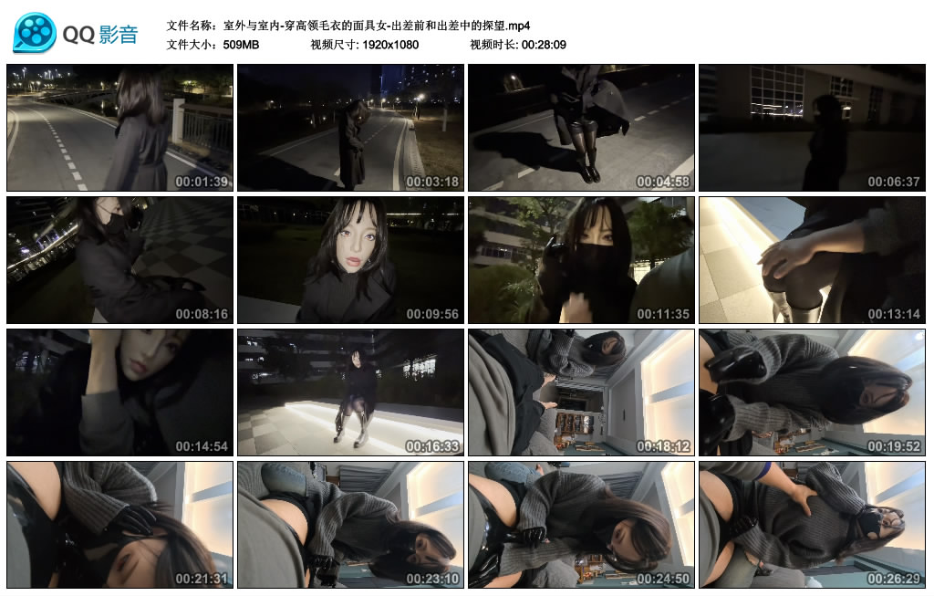 室外与室内-穿高领毛衣的面具女-出差前和出差中的探望_HD绳艺资源