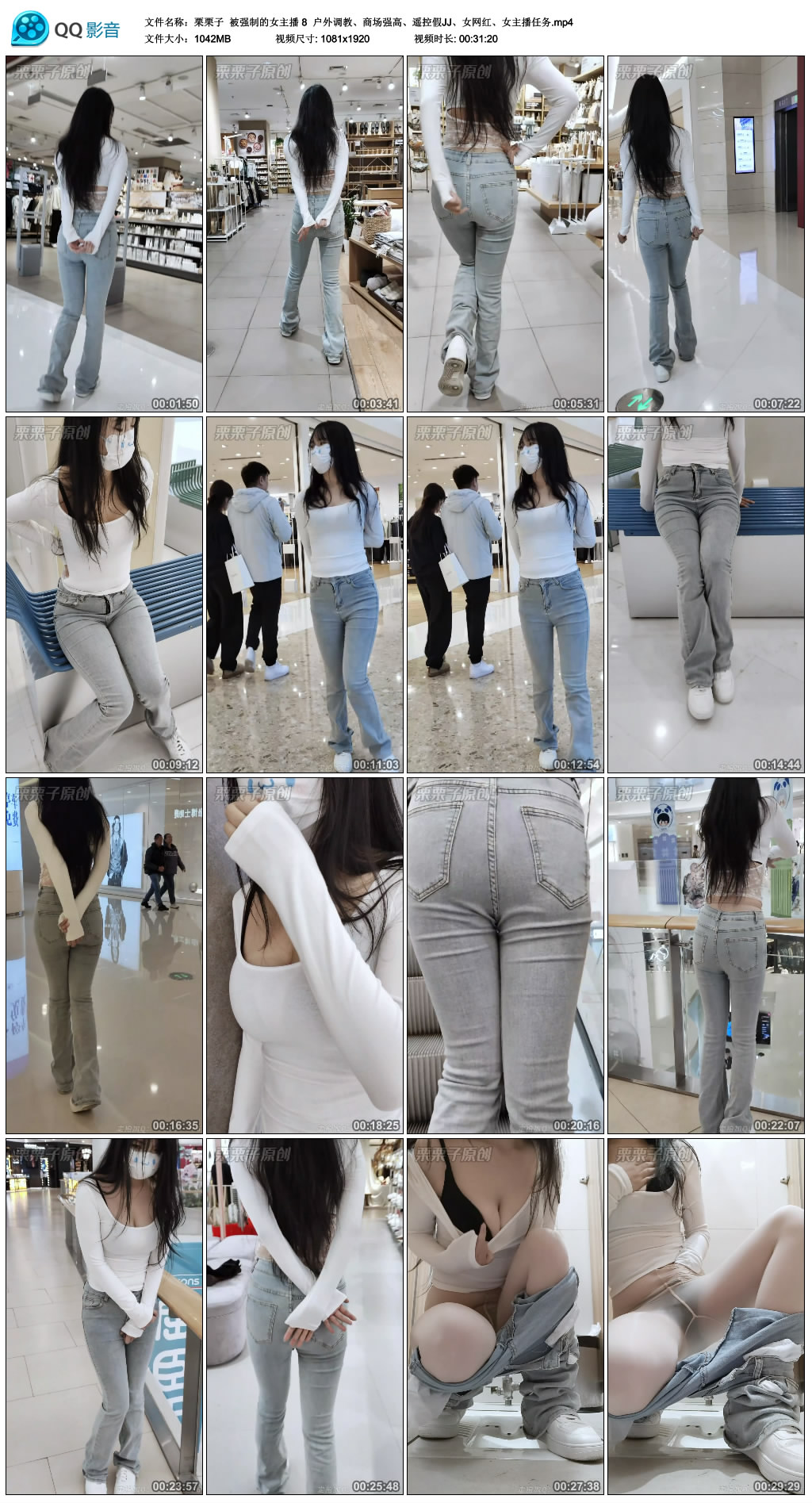 栗栗子  被艺术的女主播 8  户外调教、商场强高、遥控假JJ、女网红、女主播任务_HD绳艺资源
