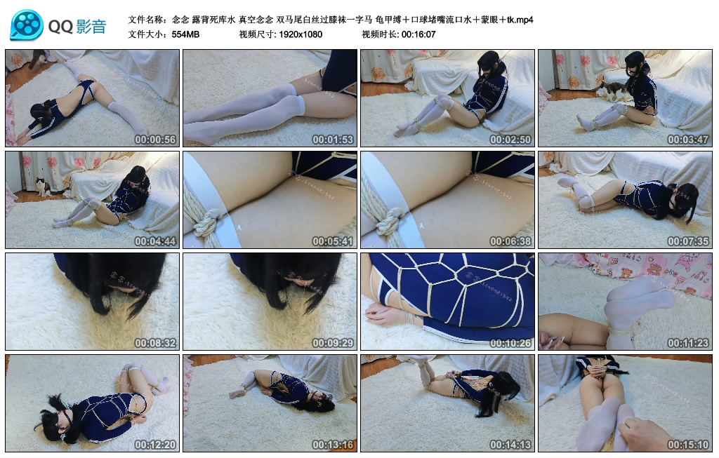 念念 露背死库水 真空念念 双马尾白丝过膝袜一字马 龟甲缚＋艺术装置堵嘴流口水＋蒙眼…_HD绳艺资源