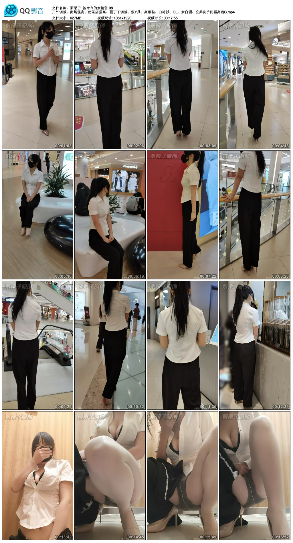 栗栗子 被命令的女销售 08 户外调教、商场强高、奶茶店强高、假丁丁调教、假Y具、…_HD绳艺资源