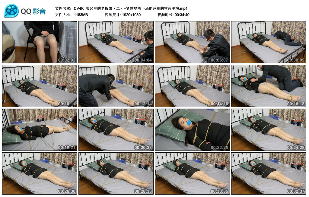 CV4K  狼窝里的老板娘（二）--紧缚堵嘴下还能睡着的雪碧主演_HD绳艺资源