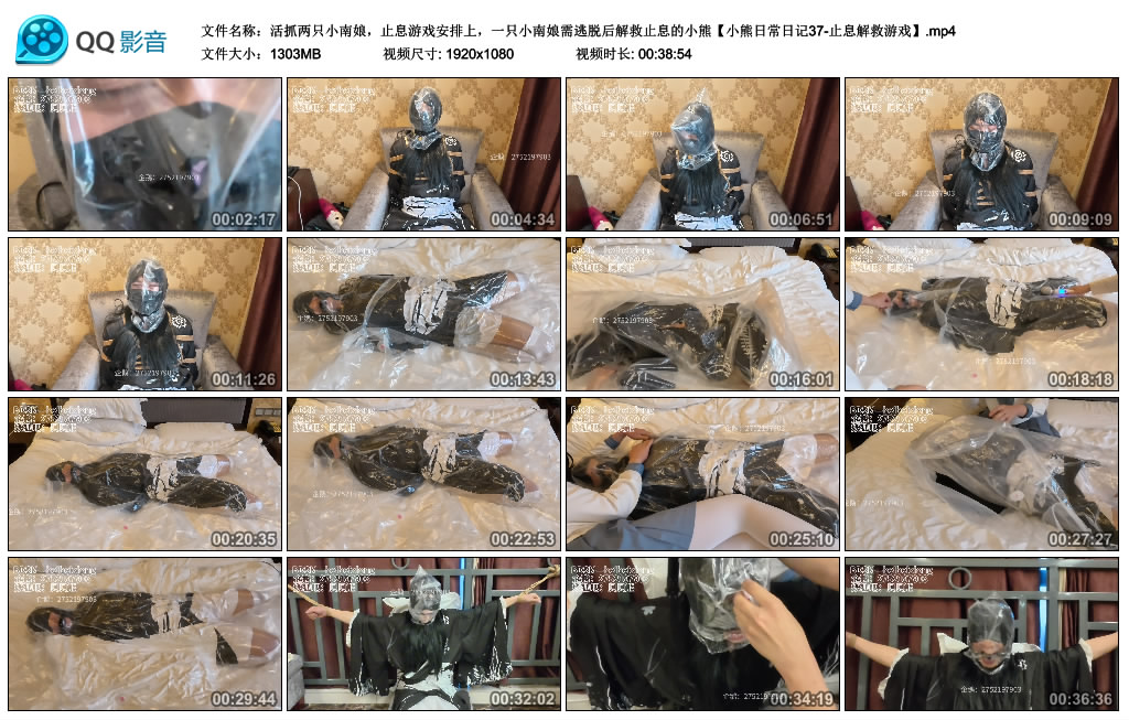 【小熊日常日记37-止息解救游戏】活抓两只小南娘，止息游戏安排上，一只小南娘需逃…_HD绳艺资源