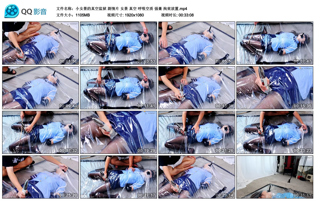【小女景的真空监狱】 剧情片 女景 真空 呼吸空质 强膏 拘束放置.jpg_HD绳艺资源