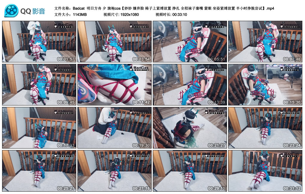 【Badcat】 明日方舟 夕 旗袍cos【妙妙 嫌弃脸 椅子上紧缚放置 挣扎 全程袜子塞嘴 蒙..._HD绳艺资源