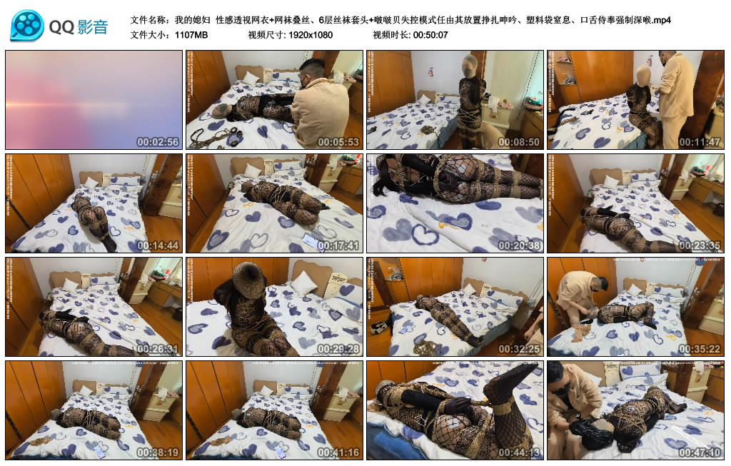 【我的媳妇】 性感透视网衣+网袜叠丝、6层丝袜套头+啵啵贝失控模式任由其放置挣扎呻吟..._HD绳艺资源