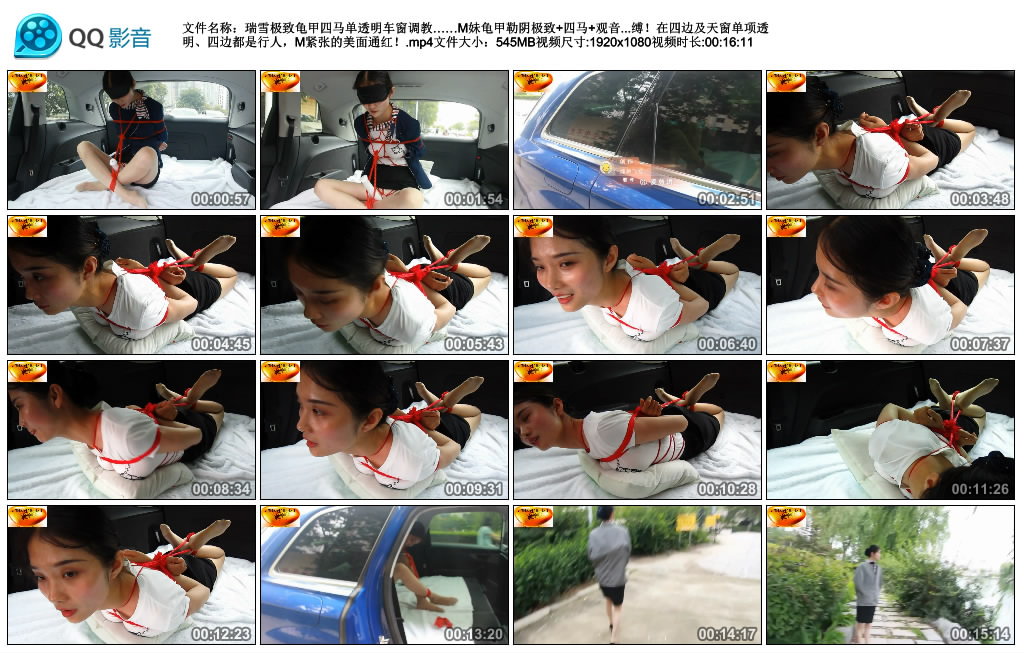 【绳舞飞扬】瑞雪极致龟甲四马单透明车窗调教……M妹龟甲勒阴极致+四马+观音缚棒棒强..._HD绳艺资源