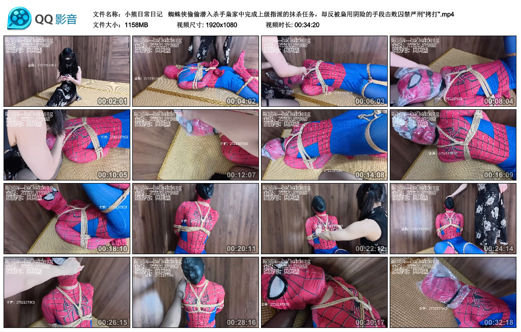 【小熊日常日记】 蜘蛛侠偷偷潜入杀手枭家中完成上级指派的抹杀任务，却反被枭用阴险.._HD绳艺资源