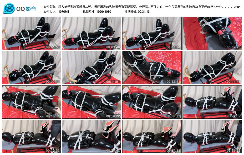 新人妹子乳胶紧缚第二弹。循序渐进的乳胶填充物紧缚玩耍。分开双腿捆绑在凳子上，..._HD绳艺资源
