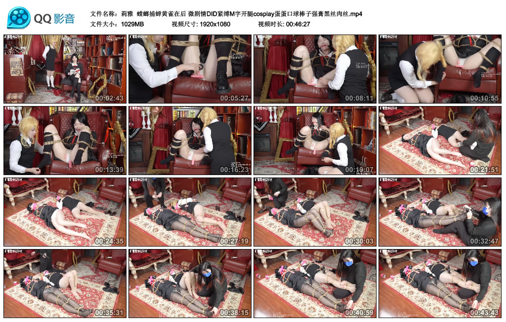 【莉雅】 螳螂捕蝉黄雀在后 微剧情DID紧缚M字开腿cosplay蛋蛋口球棒子强膏黑丝肉丝_HD绳艺资源