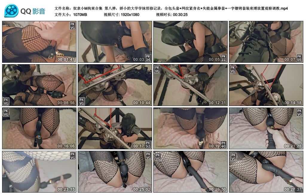 【奴隶小M拘束合集】 第八弹，娇小的大学学妹邪修记录，全包头套+网纹紧身衣+失能金属..._HD绳艺资源