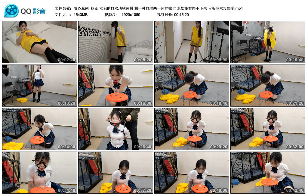 【随心原创】杨蕊 女犯的口水地狱惩罚 戴一种口球塞一片柠檬 口水如瀑布停不下来 舌..._HD绳艺资源