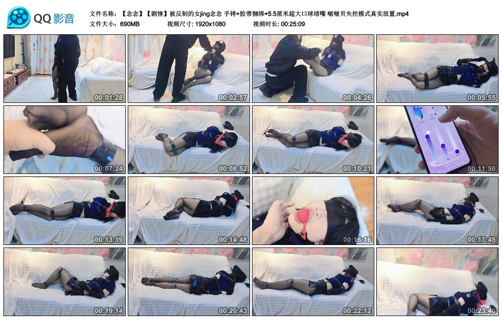 【念念】 剧情被反制的女jing念念 手铐+胶带捆绑+5.5厘米超大口球堵嘴 啵啵贝失控模式…_HD绳艺资源