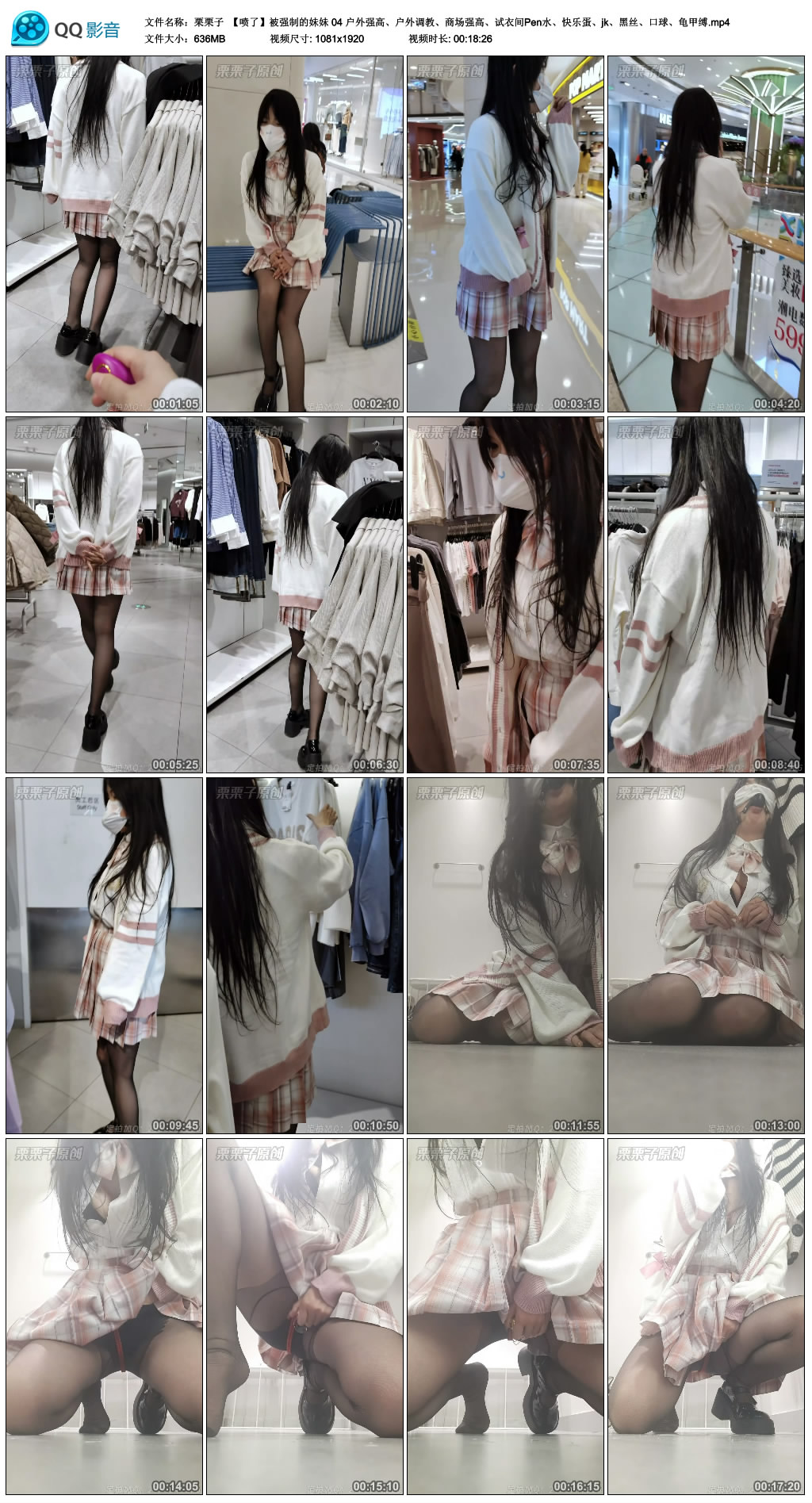 【栗栗子】【喷了】被强制的妹妹 04 户外强高、户外调教、商场强高、试衣间Pen水、快..._HD绳艺资源