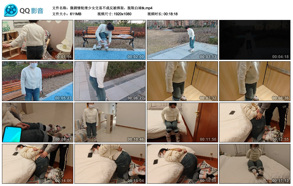 微剧情轮滑少女交易不成反被绑架，脱鞋白袜tk_HD绳艺资源