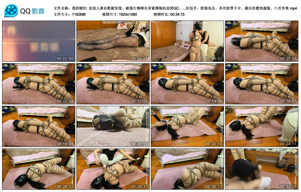 【我的媳妇】定拍人妻自慰被发现、被强行捆绑全身紧缚炮机连续GC、无内、短丝包手、..._HD绳艺资源