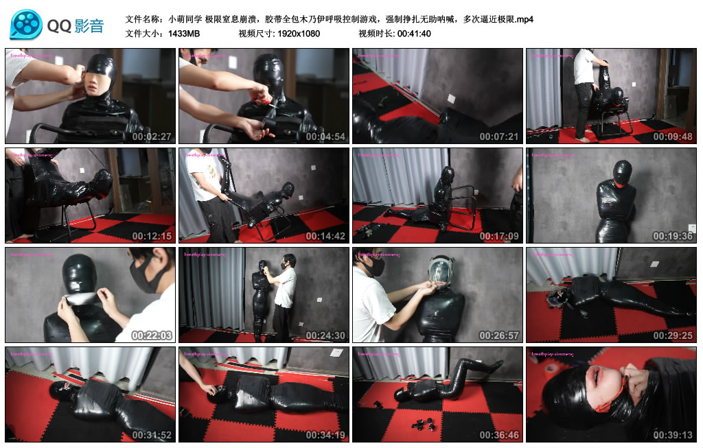【小萌同学】极限窒息崩溃，胶带全包木乃伊呼吸控制游戏，强制挣扎无助呐喊，多次逼近.._HD绳艺资源