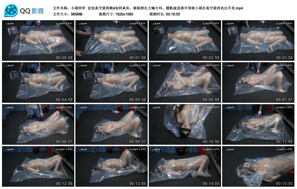 【小萌同学】 定拍真空袋昏厥4如同真实，极限挣扎大喊大叫，摄影疏忽离开导致小萌在真.._HD绳艺资源