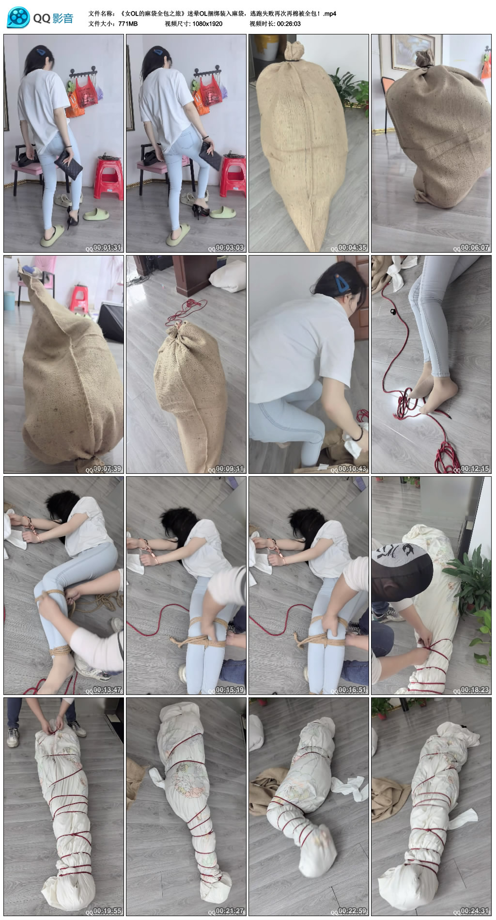 【栖月】女OL的麻袋全包之旅 迷晕OL捆绑装入麻袋，逃跑失败再次再棉被全包！_HD绳艺资源