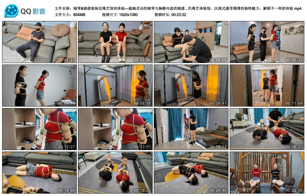 【李大侠】定制晓琴&晓漾姐妹花绳艺馆初体验—温婉灵动的晓琴与娴静内敛的..._HD绳艺资源