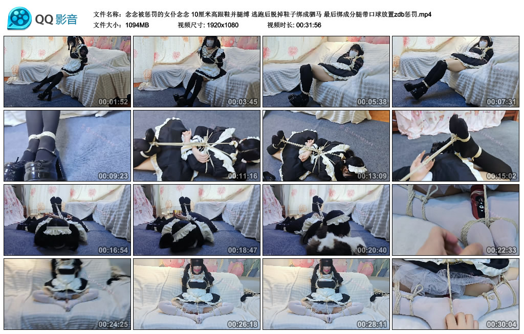 【念念被惩罚的女仆念念】 10厘米高跟鞋并腿缚 逃跑后脱掉鞋子绑成驷马 最后绑成分腿带…_HD绳艺资源