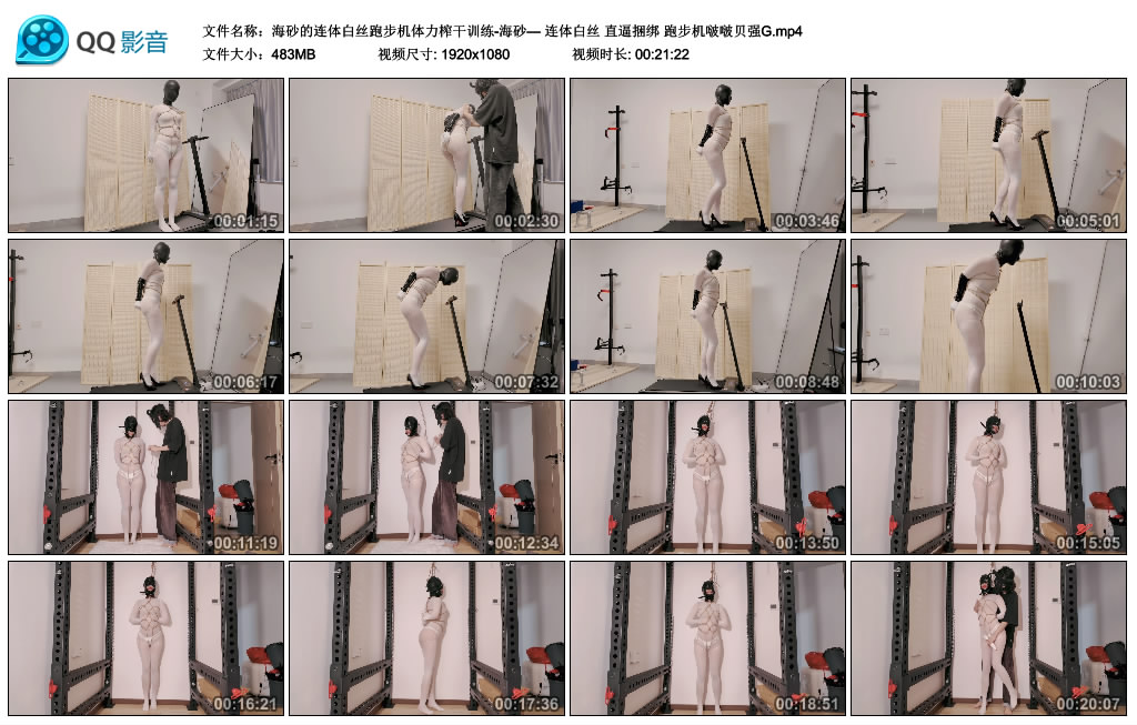 海砂的连体白丝跑步机体力榨干训练-海砂—连体白丝 直逼捆绑 跑步机啵啵贝强G_HD绳艺资源