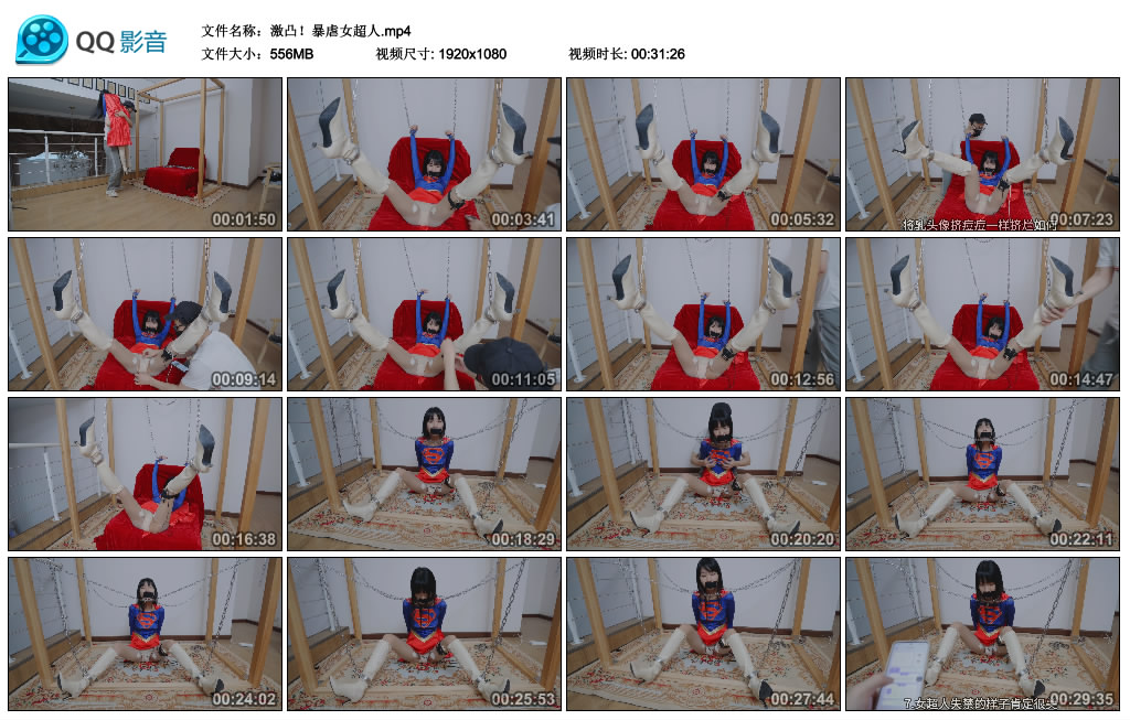 【冷与贝】 激凸！暴虐女超人_HD绳艺资源