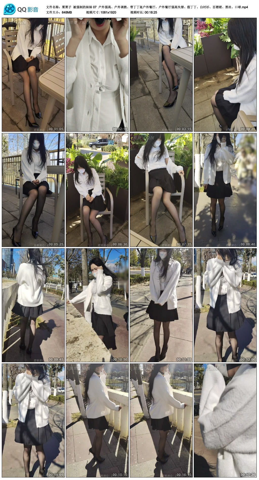 【栗栗子】 被强制的妹妹 07 户外强高、户外调教、带丁丁逛户外餐厅，户外餐厅强高失..._HD绳艺资源