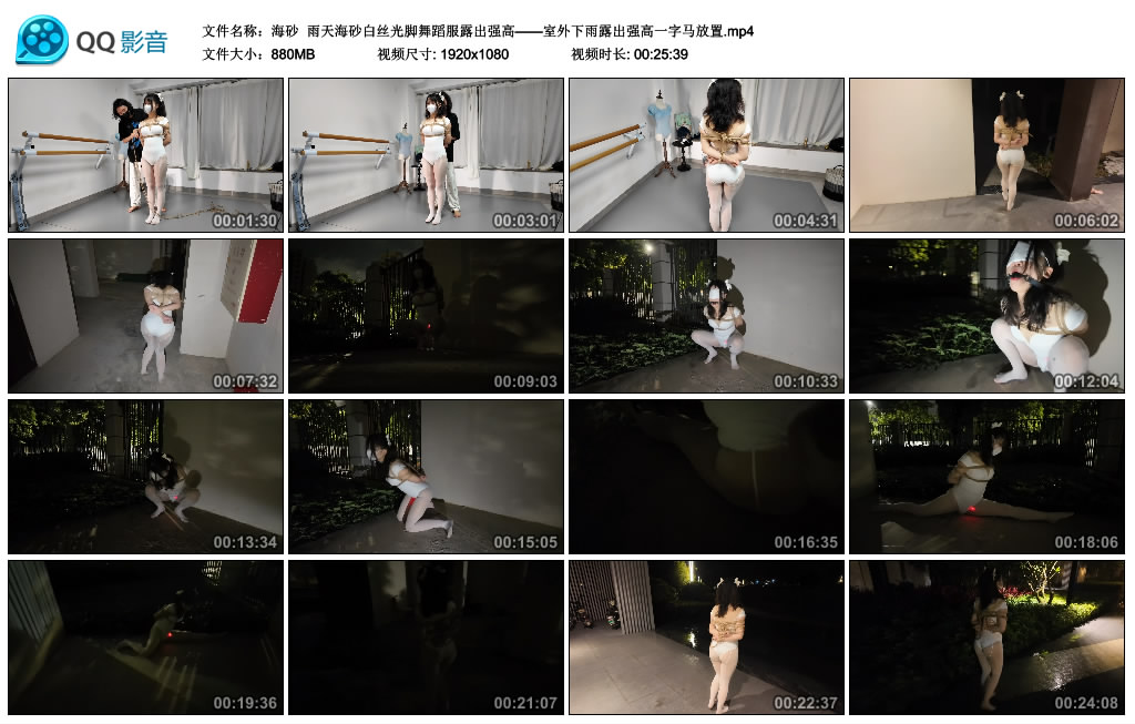 【海砂】 雨天海砂白丝光脚舞蹈服露出强高——室外下雨露出强高一字马放置_HD绳艺资源