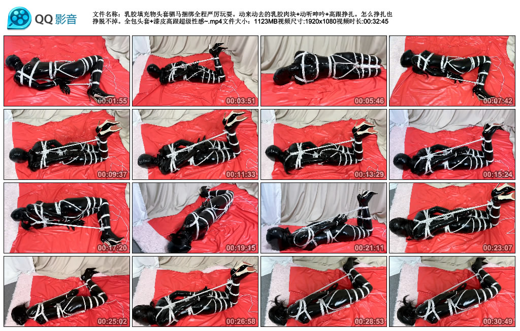 乳胶填充物头套驷马捆绑全程严厉玩耍。动来动去的乳胶肉块+动听呻吟+高跟挣扎。怎…_HD绳艺资源