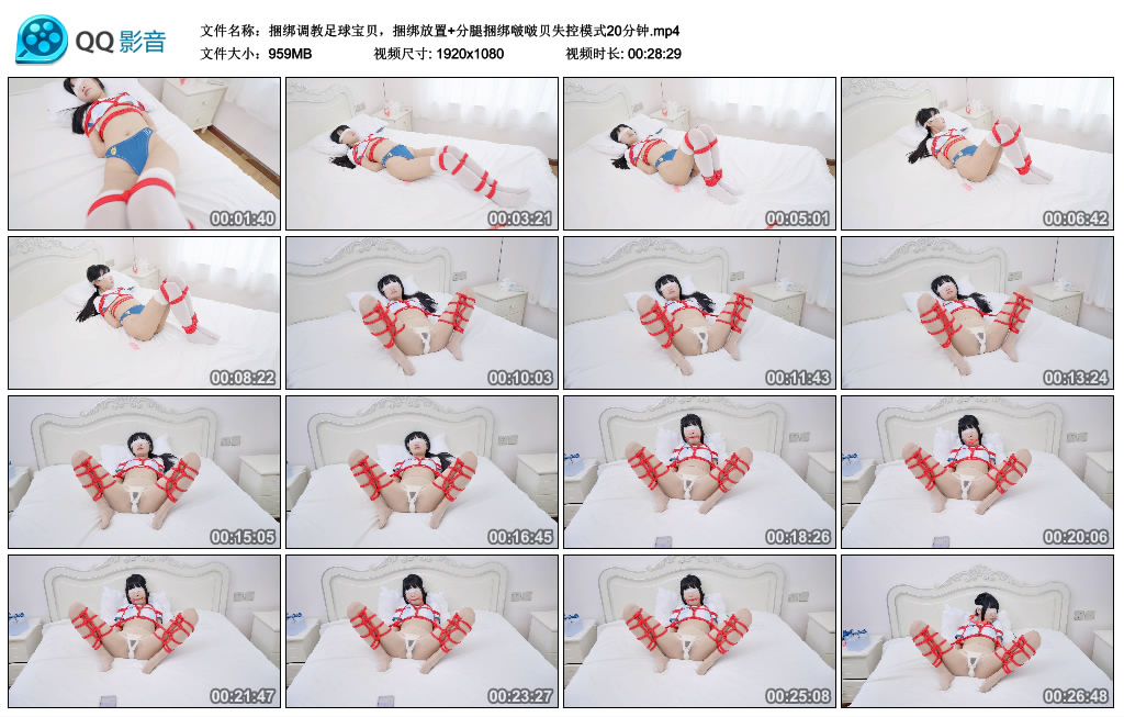 【冷与贝】 捆绑调教足球宝贝，捆绑放置+分腿捆绑啵啵贝失控模式20分钟_HD绳艺资源
