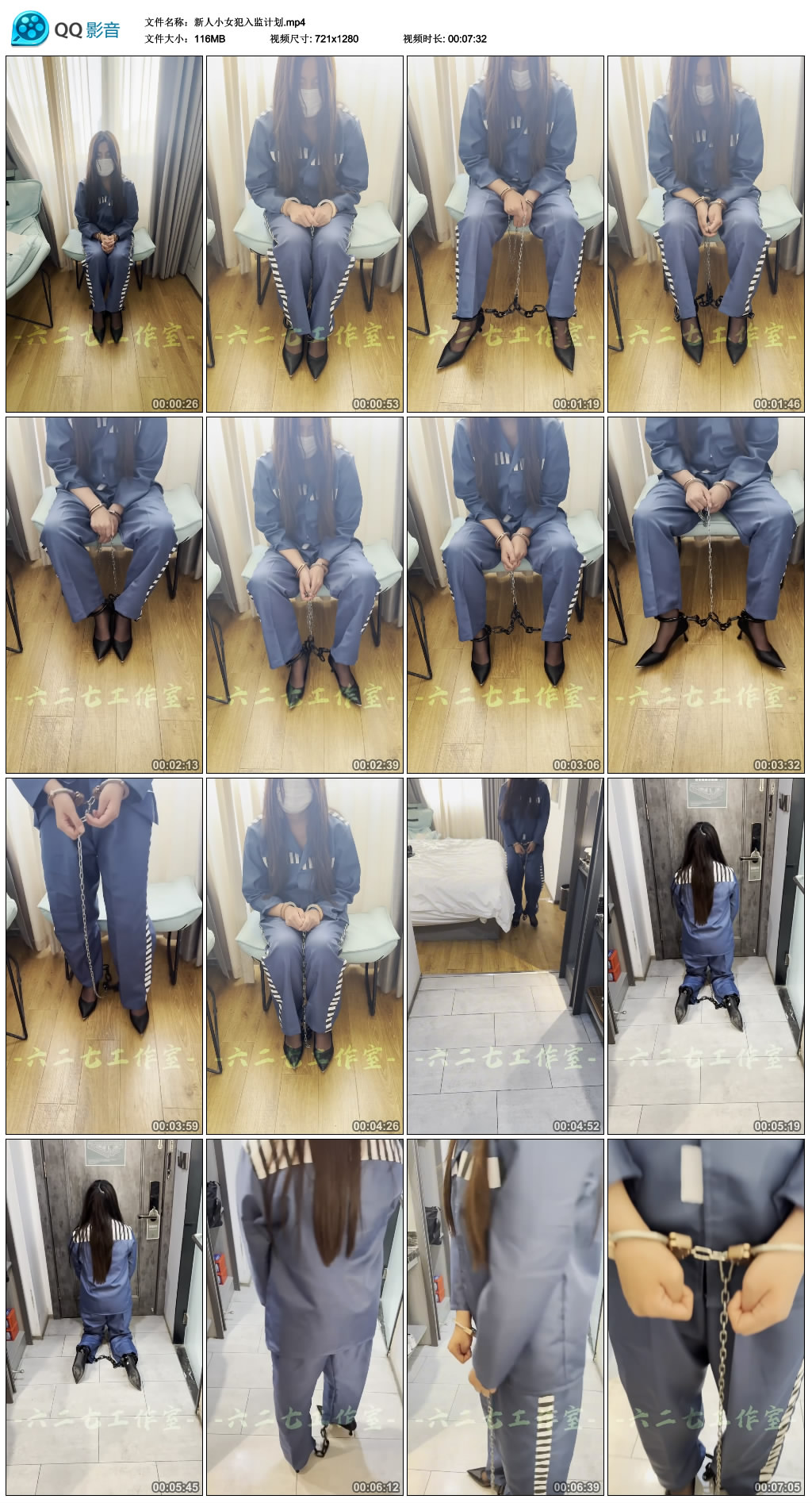 【六二七】 新人小女犯入监计划_HD绳艺资源