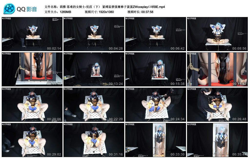 【莉雅】 落难的女骑士-优菈（下） 紧缚监禁强膏棒子蛋蛋ZWcosplay口球BE_HD绳艺资源