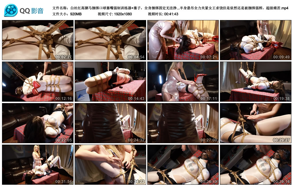 白丝红高驷马捆绑口球塞嘴强制训练器+塞子，全身捆绑固定无法挣脱。后面又被半身悬..._HD绳艺资源