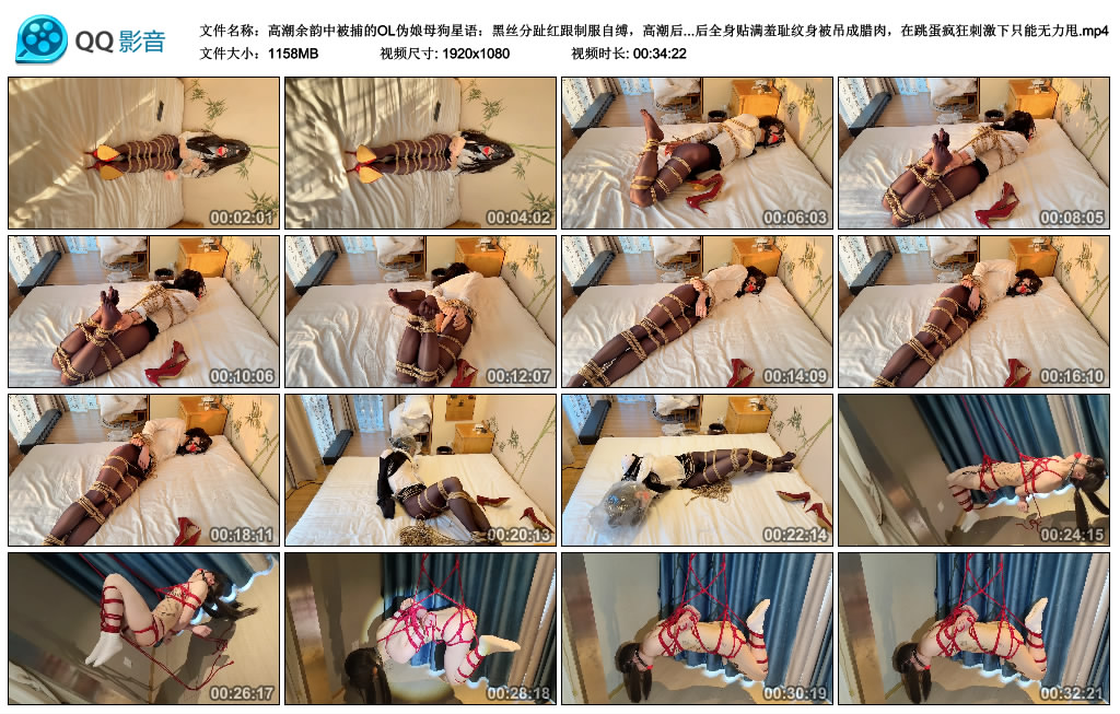 高潮余韵中被捕的OL伪娘母狗星语：黑丝分趾红跟制服自缚，高潮后被劫匪绑成驷马，..._HD绳艺资源