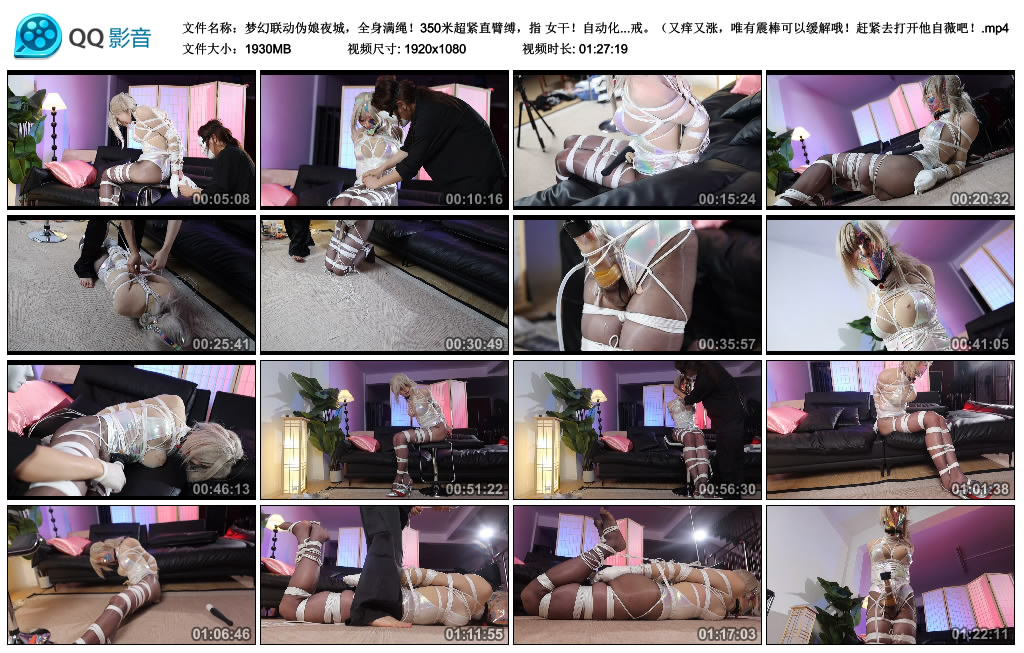 【面具男】 梦幻联动伪娘夜城，全身满绳！350米超紧直臂缚，指 女干！自动化榨汁器！牛…_HD绳艺资源