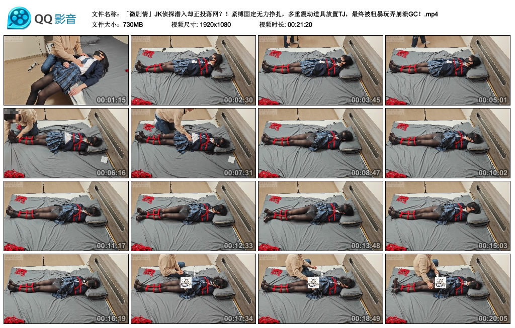 JK侦探潜入却正投落网？！紧缚固定无力挣扎，多重震动道具放置TJ，最终.._HD绳艺资源