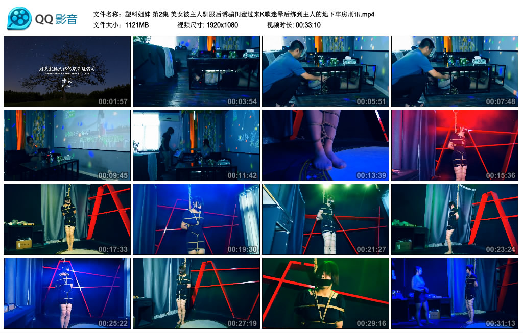 【胜景影视】 塑料姐妹（第2集） 美女被主人驯服后诱骗闺蜜过来K歌迷晕后绑到主人的地…_HD绳艺资源