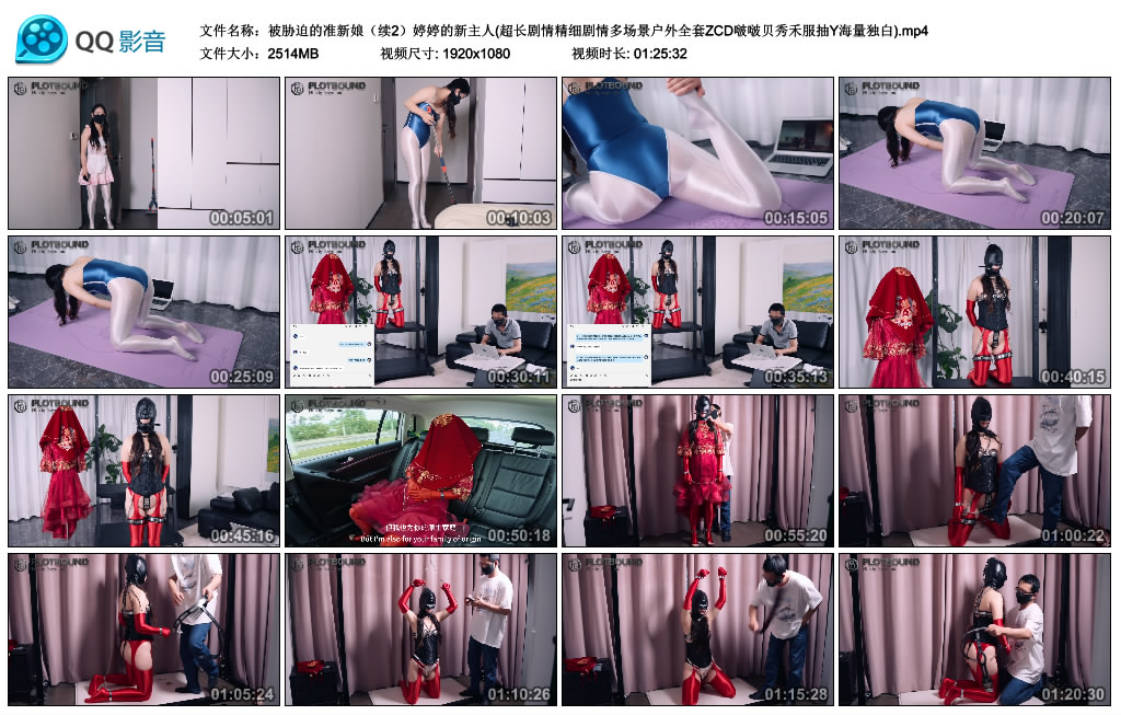 【Raymond】 被胁迫的准新娘（续2）婷婷的新主人(超长剧情精细剧情多场景户外全套ZCD啵..._HD绳艺资源